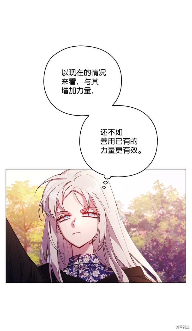 《今生我会好好照顾陛下》漫画最新章节第37话免费下拉式在线观看章节第【25】张图片