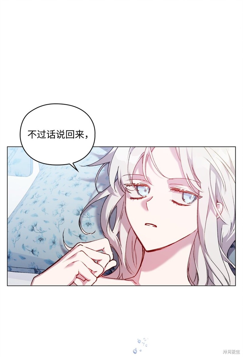 《今生我会好好照顾陛下》漫画最新章节第48话免费下拉式在线观看章节第【5】张图片