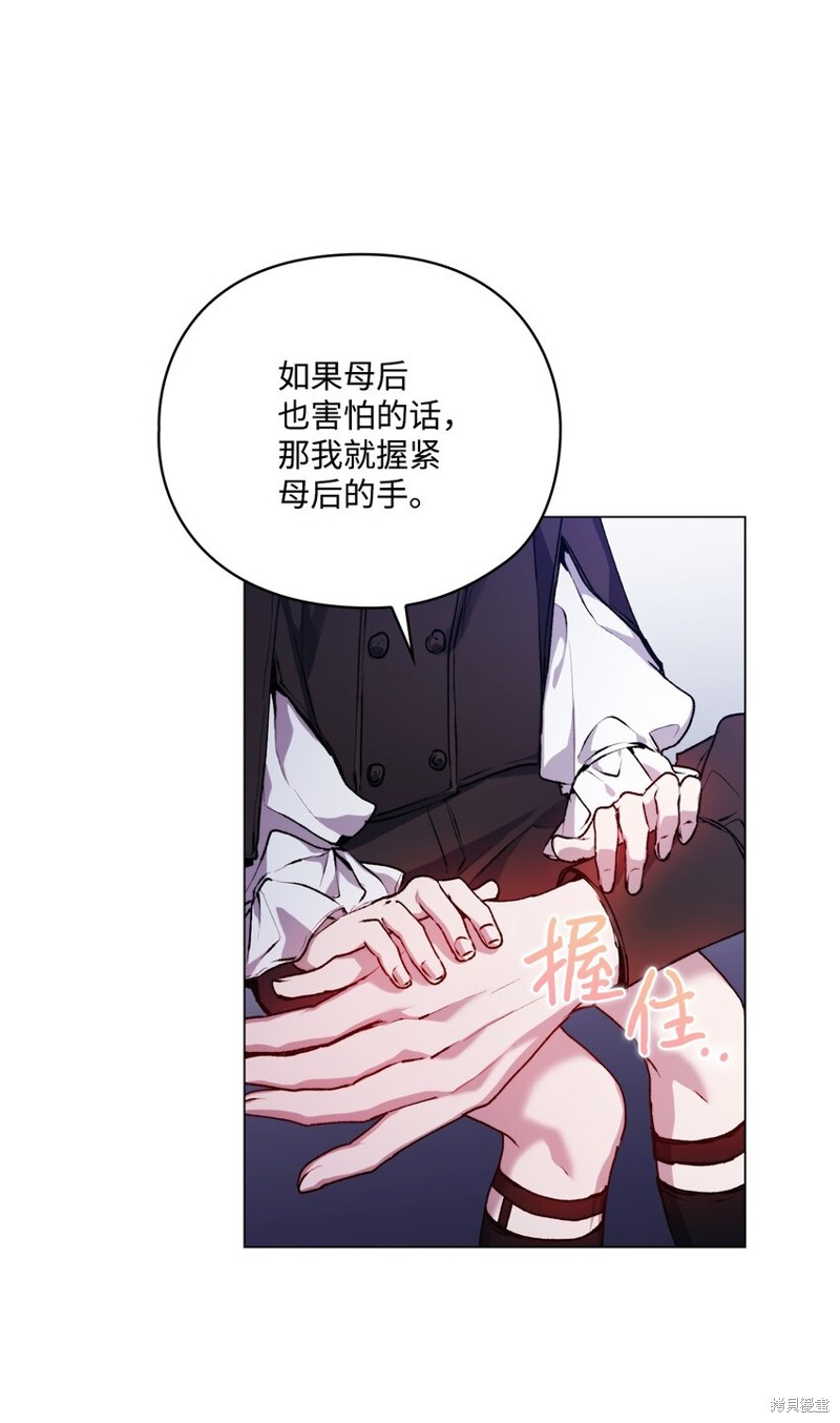 《今生我会好好照顾陛下》漫画最新章节第38话免费下拉式在线观看章节第【60】张图片