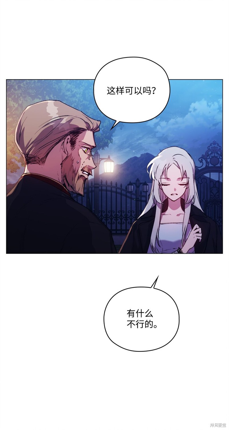 《今生我会好好照顾陛下》漫画最新章节第46话免费下拉式在线观看章节第【38】张图片