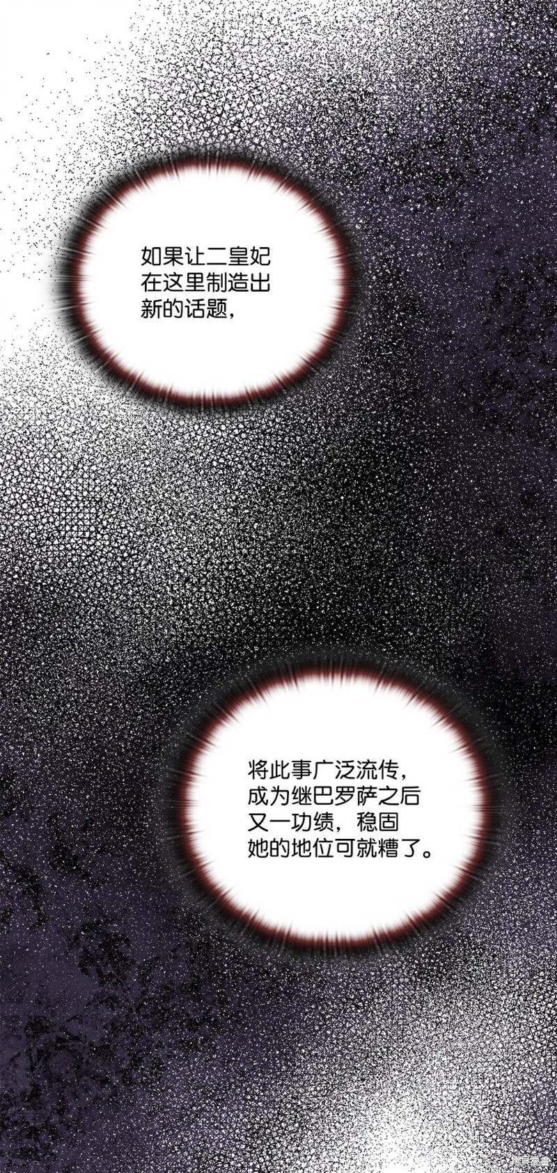 《今生我会好好照顾陛下》漫画最新章节第49话免费下拉式在线观看章节第【65】张图片