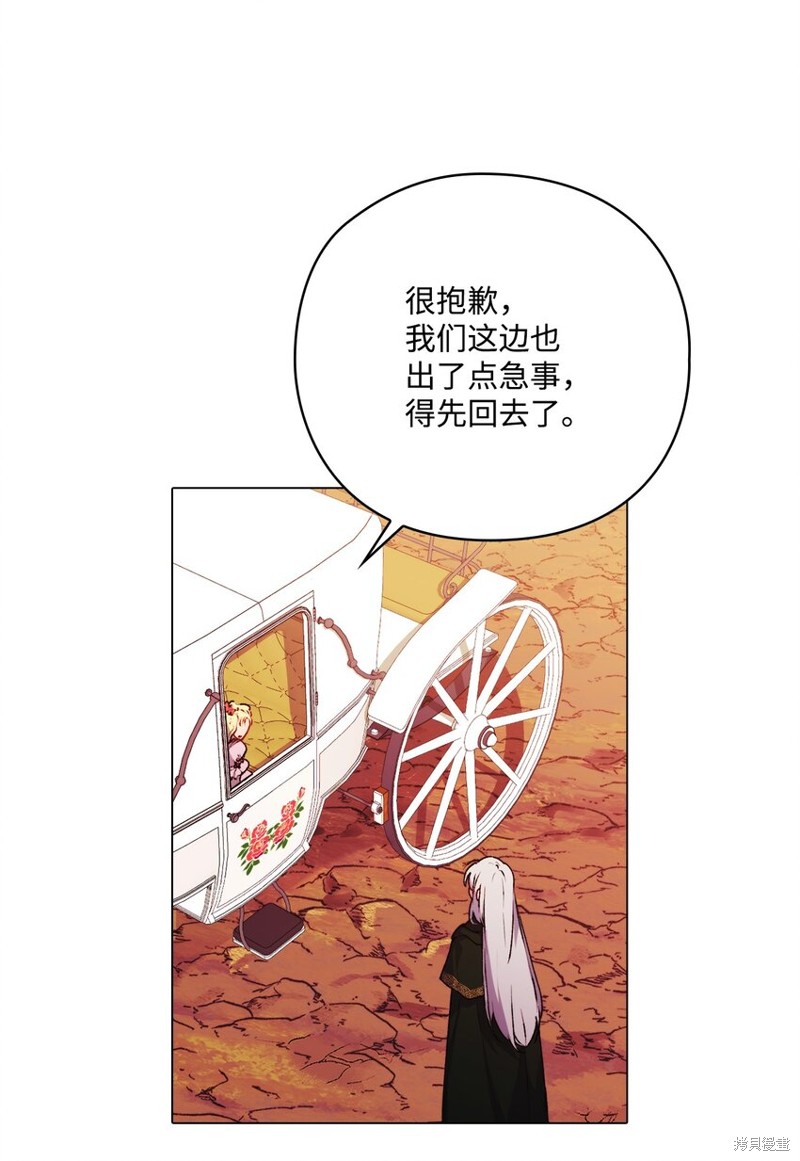 《今生我会好好照顾陛下》漫画最新章节第44话免费下拉式在线观看章节第【40】张图片