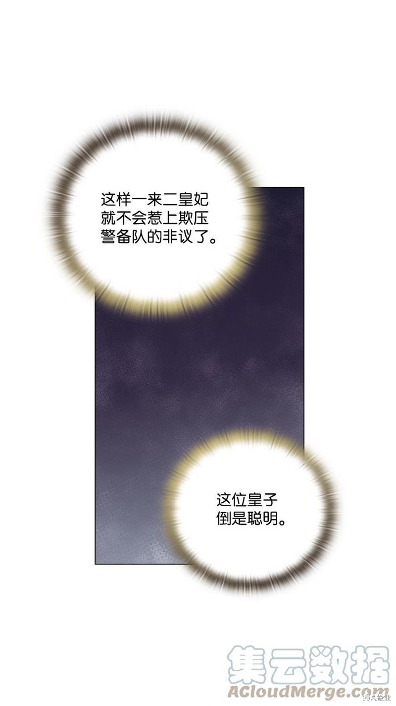 《今生我会好好照顾陛下》漫画最新章节第16话免费下拉式在线观看章节第【54】张图片