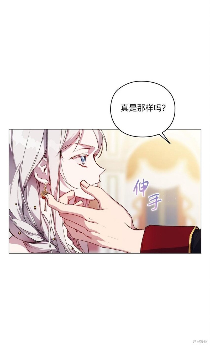 《今生我会好好照顾陛下》漫画最新章节第27话免费下拉式在线观看章节第【4】张图片