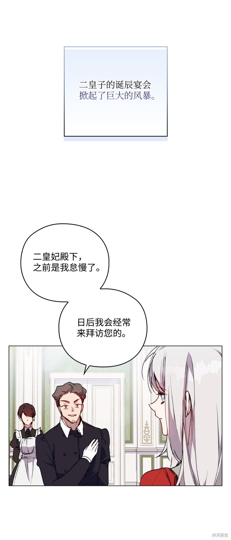 《今生我会好好照顾陛下》漫画最新章节第29话免费下拉式在线观看章节第【59】张图片