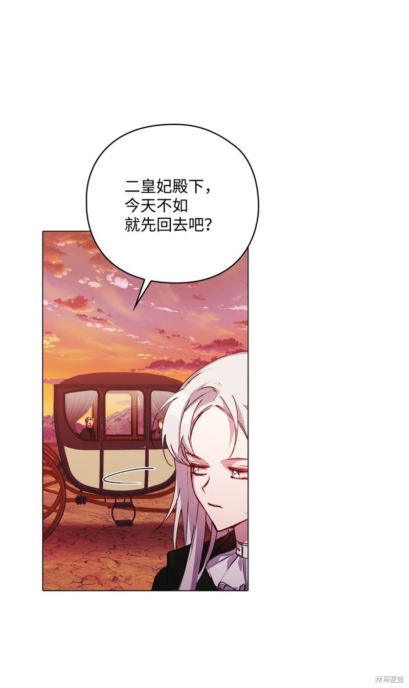 《今生我会好好照顾陛下》漫画最新章节第44话免费下拉式在线观看章节第【31】张图片