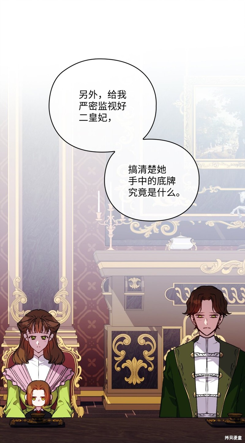 《今生我会好好照顾陛下》漫画最新章节第38话免费下拉式在线观看章节第【20】张图片