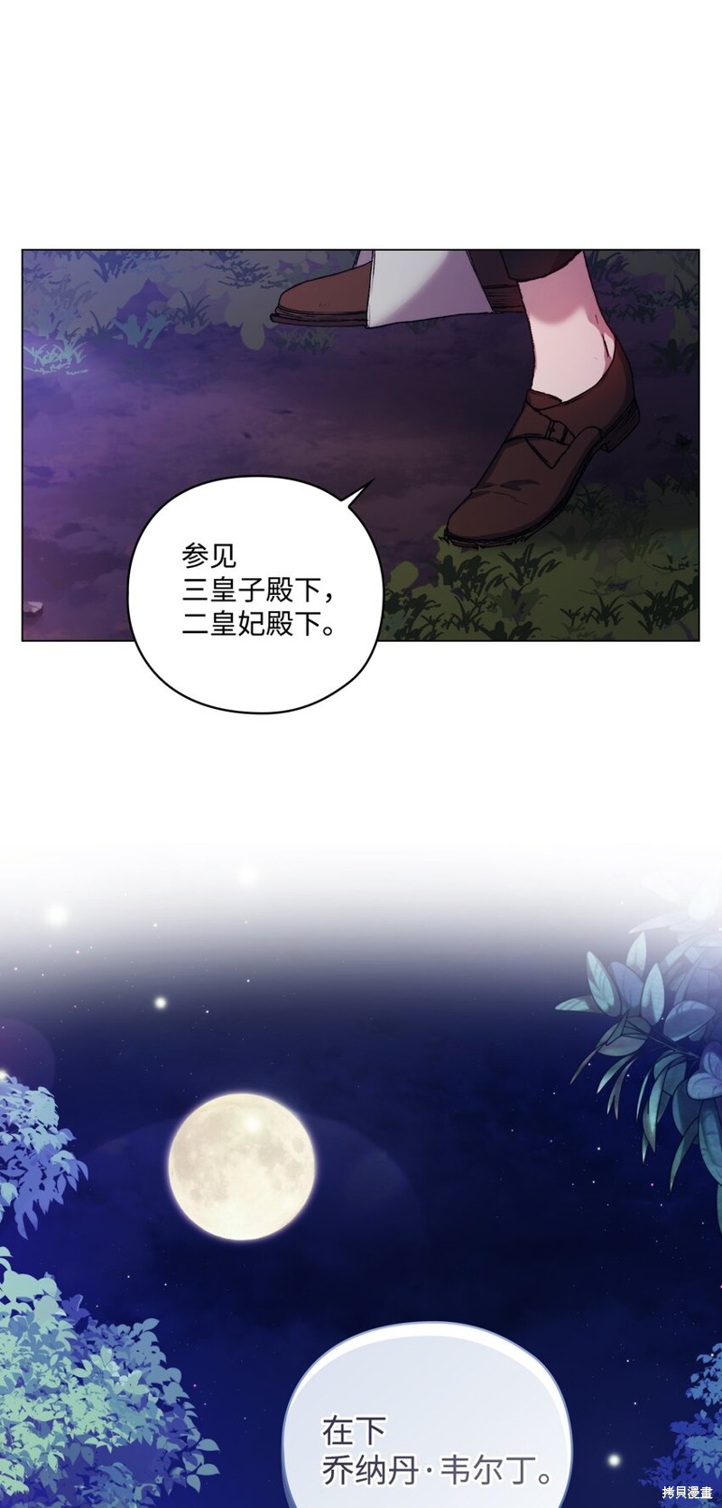 《今生我会好好照顾陛下》漫画最新章节第38话免费下拉式在线观看章节第【71】张图片