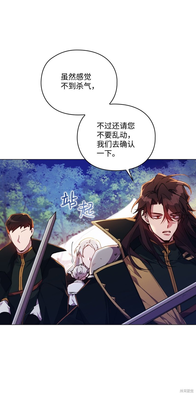 《今生我会好好照顾陛下》漫画最新章节第38话免费下拉式在线观看章节第【69】张图片