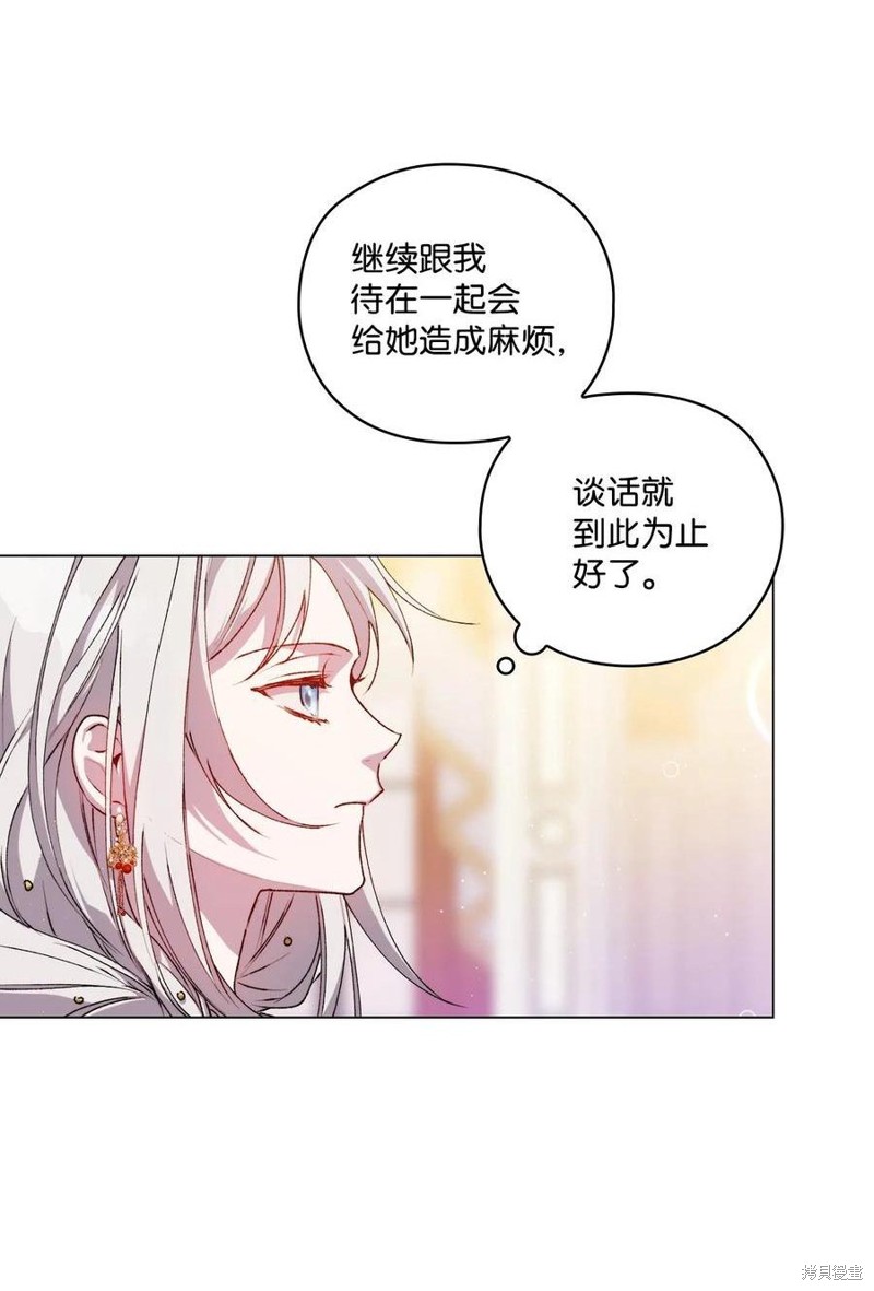 《今生我会好好照顾陛下》漫画最新章节第24话免费下拉式在线观看章节第【29】张图片