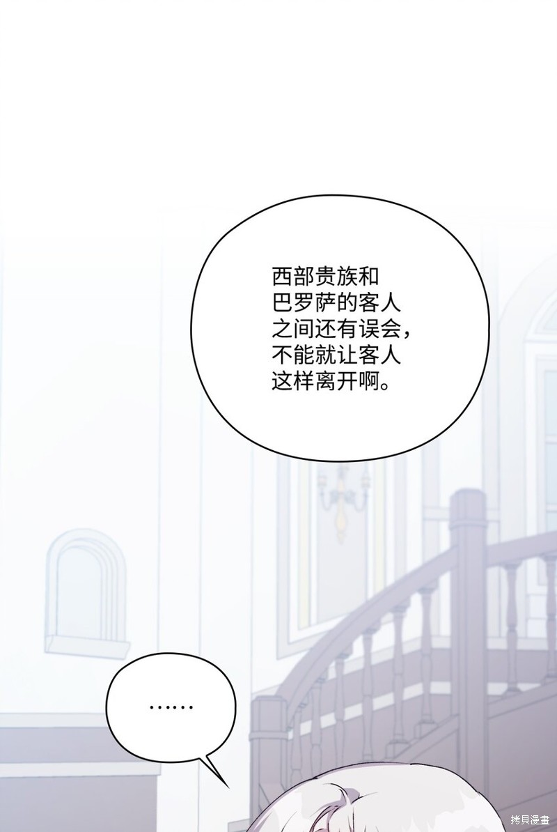 《今生我会好好照顾陛下》漫画最新章节第49话免费下拉式在线观看章节第【30】张图片