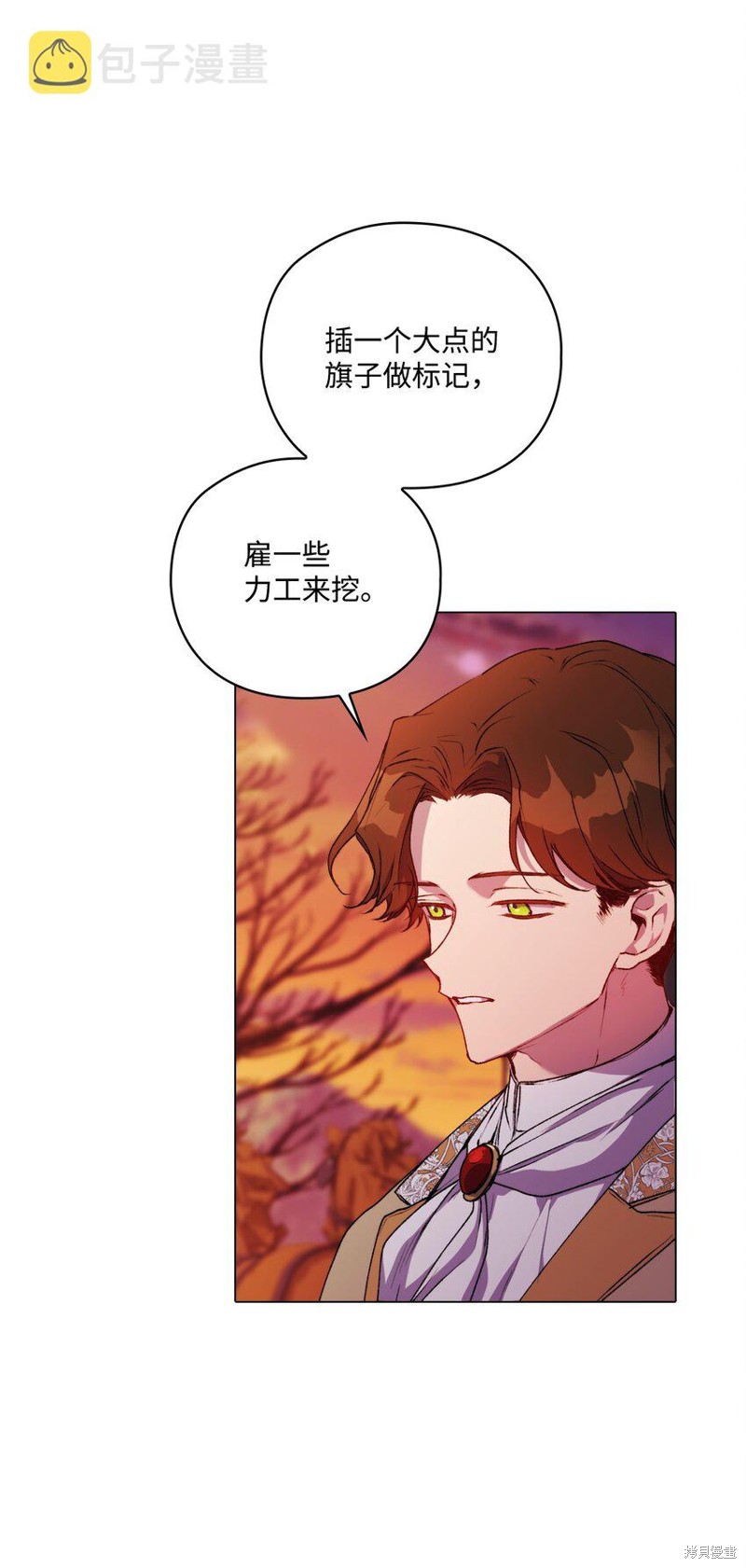 《今生我会好好照顾陛下》漫画最新章节第44话免费下拉式在线观看章节第【5】张图片