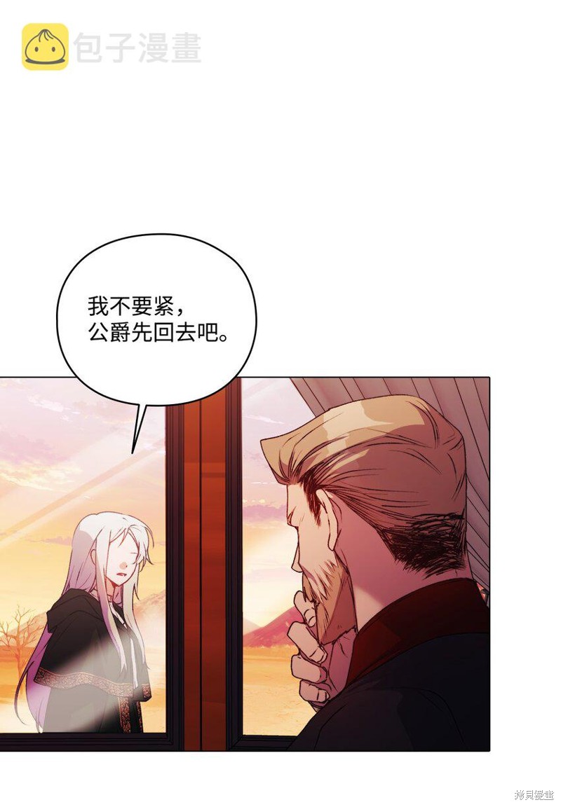 《今生我会好好照顾陛下》漫画最新章节第44话免费下拉式在线观看章节第【35】张图片