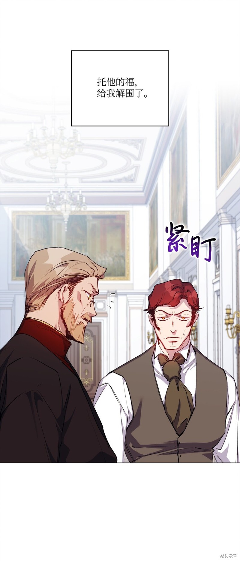 《今生我会好好照顾陛下》漫画最新章节第49话免费下拉式在线观看章节第【7】张图片