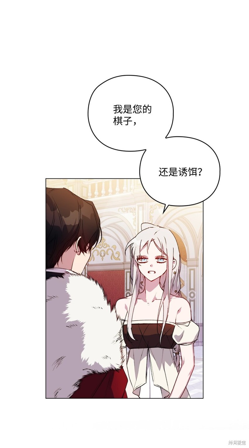 《今生我会好好照顾陛下》漫画最新章节第29话免费下拉式在线观看章节第【49】张图片