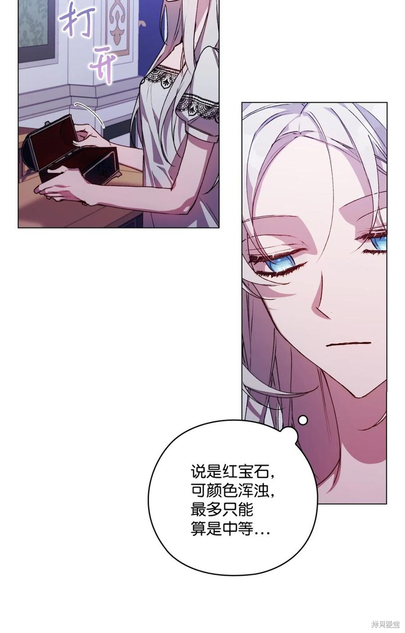 《今生我会好好照顾陛下》漫画最新章节第21话免费下拉式在线观看章节第【53】张图片