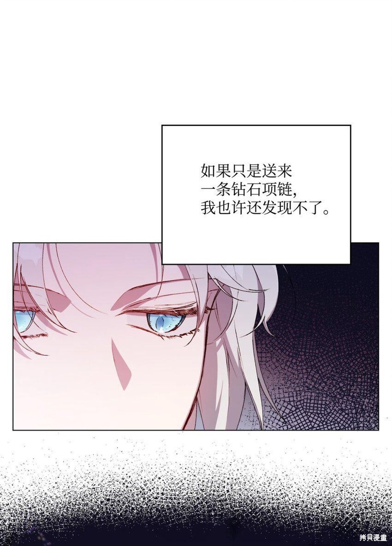 《今生我会好好照顾陛下》漫画最新章节第28话免费下拉式在线观看章节第【29】张图片