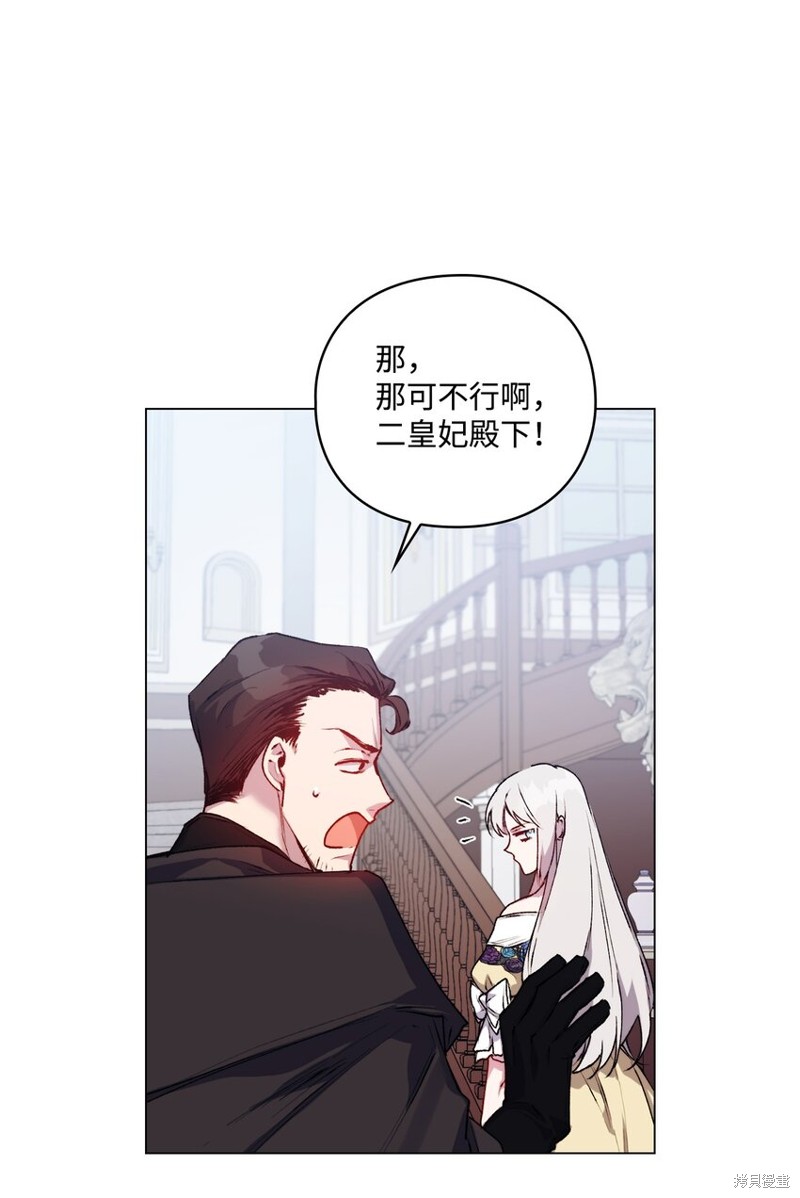 《今生我会好好照顾陛下》漫画最新章节第49话免费下拉式在线观看章节第【29】张图片