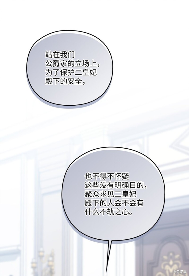 《今生我会好好照顾陛下》漫画最新章节第49话免费下拉式在线观看章节第【68】张图片