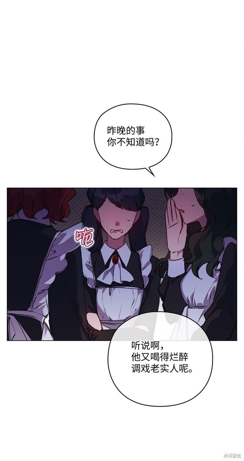 《今生我会好好照顾陛下》漫画最新章节第48话免费下拉式在线观看章节第【21】张图片