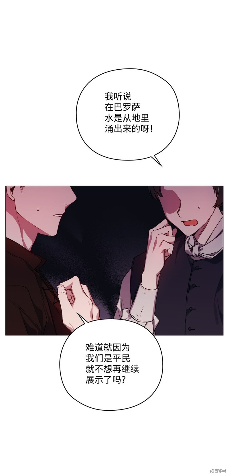 《今生我会好好照顾陛下》漫画最新章节第45话免费下拉式在线观看章节第【19】张图片