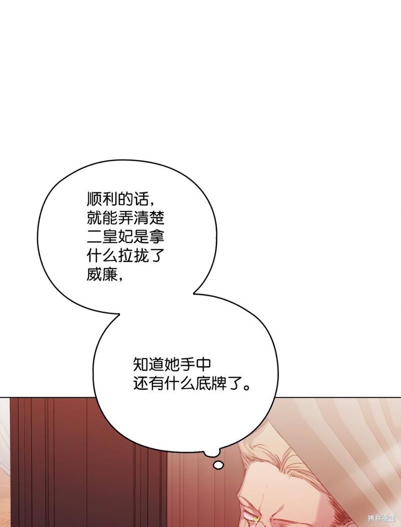 《今生我会好好照顾陛下》漫画最新章节第44话免费下拉式在线观看章节第【26】张图片