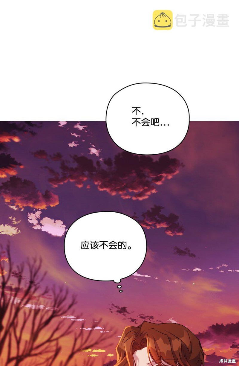 《今生我会好好照顾陛下》漫画最新章节第44话免费下拉式在线观看章节第【14】张图片