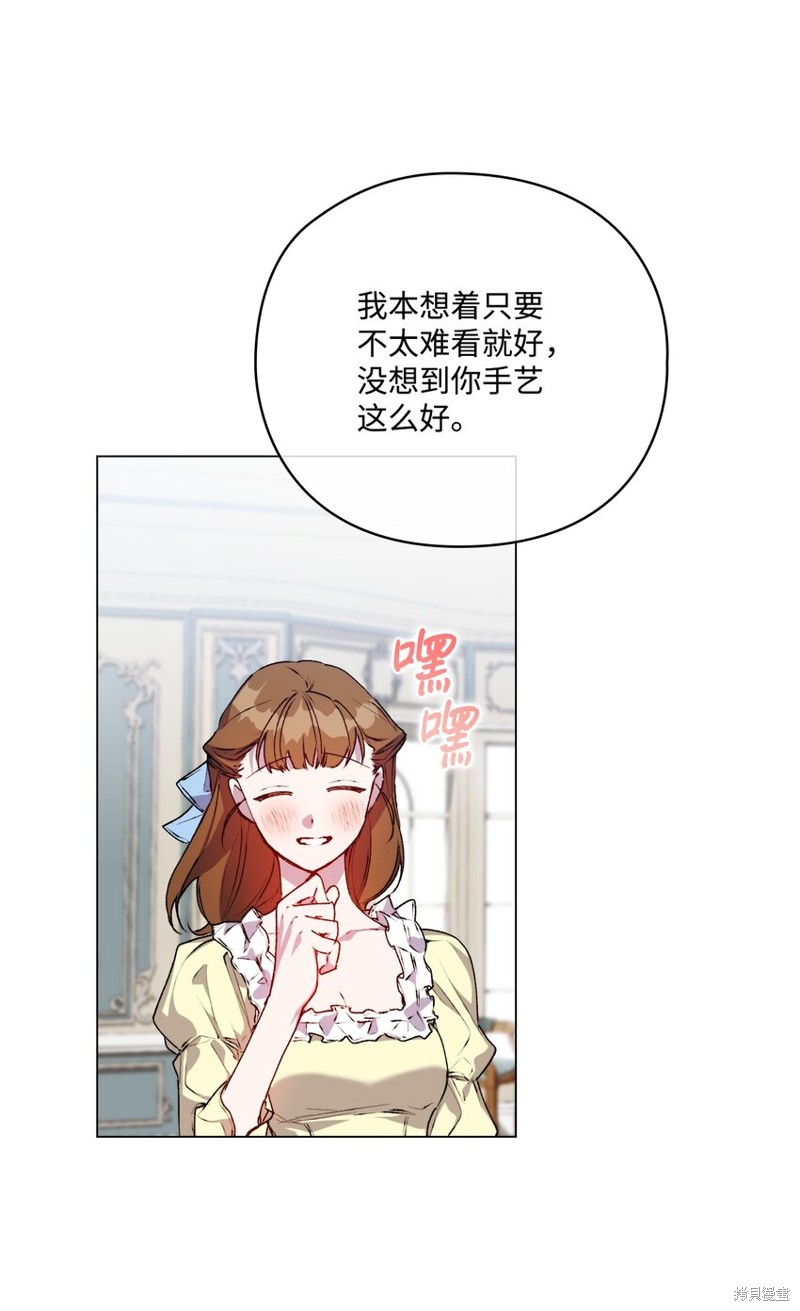 《今生我会好好照顾陛下》漫画最新章节第43话免费下拉式在线观看章节第【13】张图片