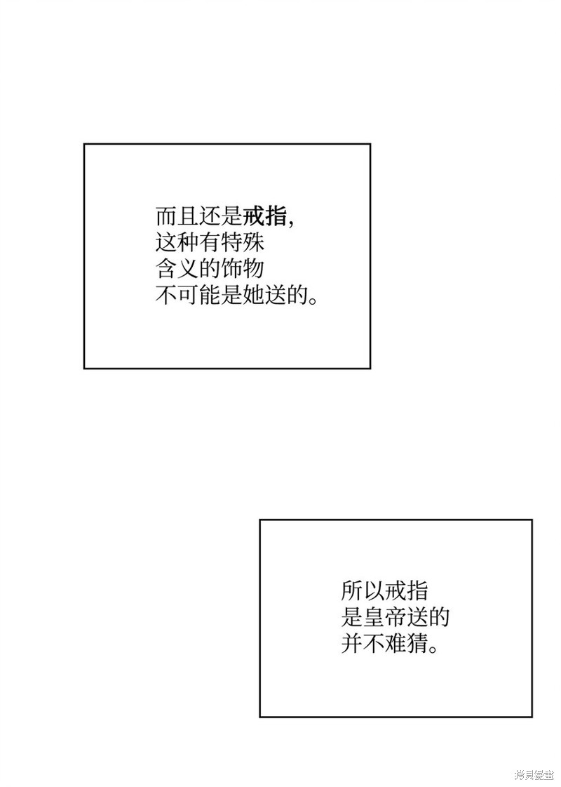 《今生我会好好照顾陛下》漫画最新章节第29话免费下拉式在线观看章节第【46】张图片