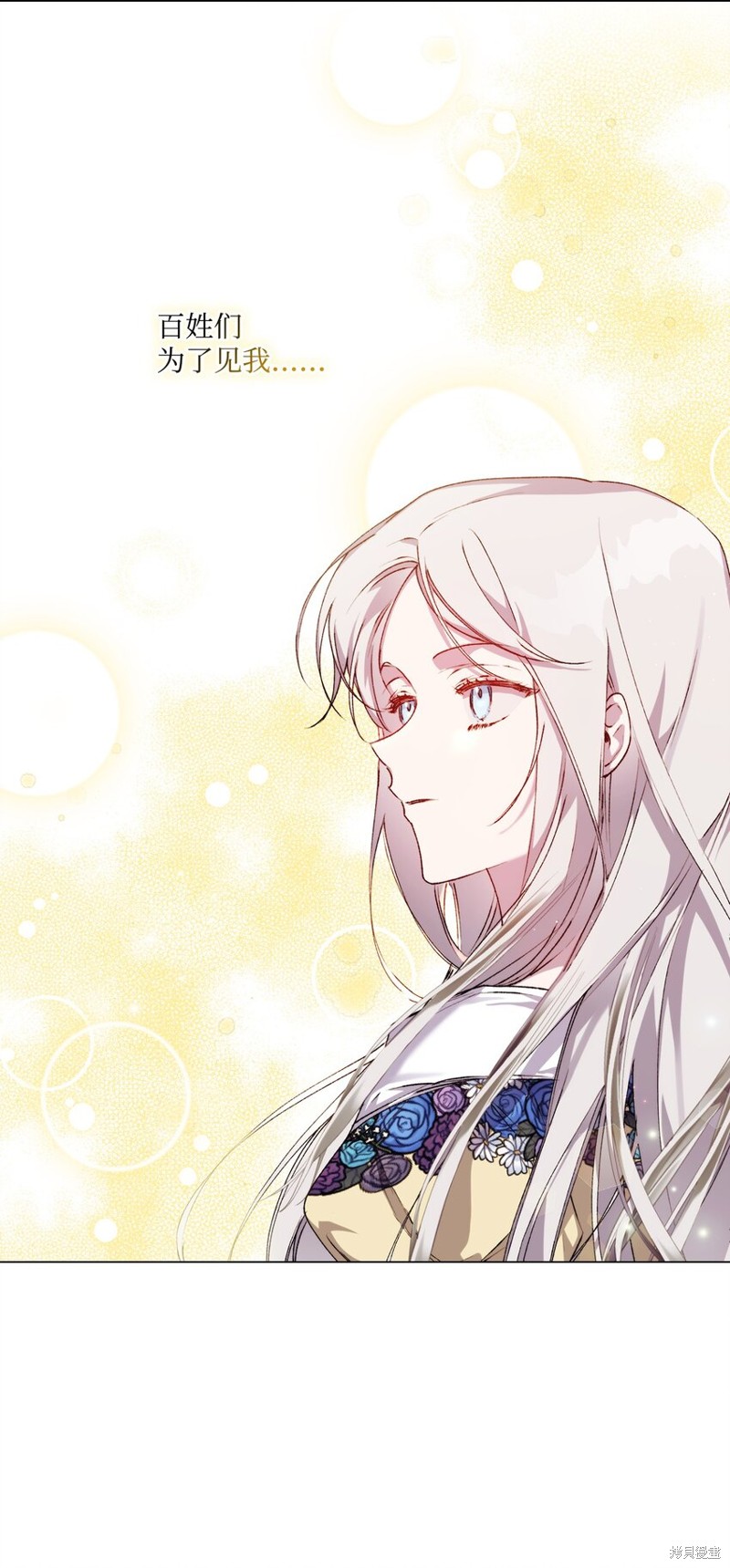 《今生我会好好照顾陛下》漫画最新章节第49话免费下拉式在线观看章节第【46】张图片