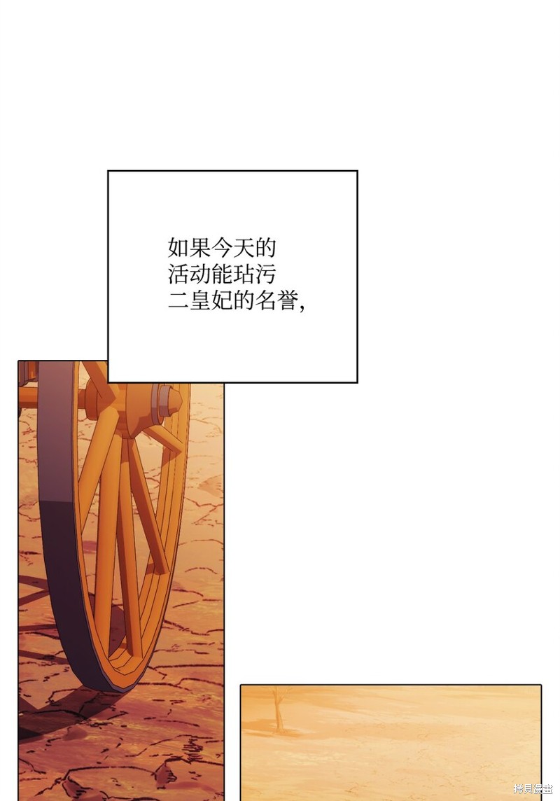 《今生我会好好照顾陛下》漫画最新章节第44话免费下拉式在线观看章节第【24】张图片