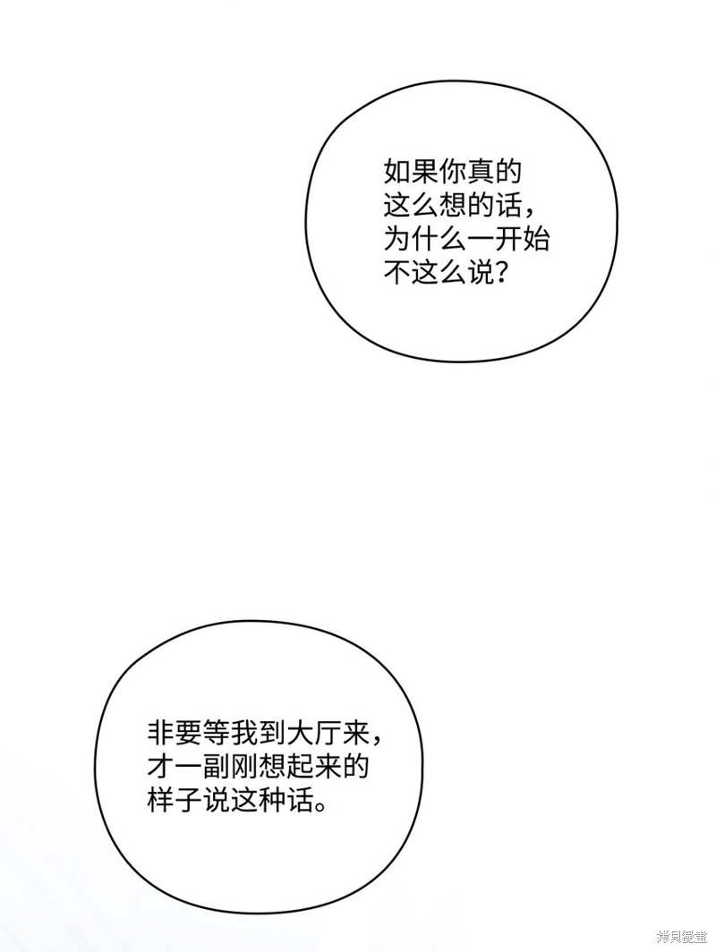《今生我会好好照顾陛下》漫画最新章节第49话免费下拉式在线观看章节第【17】张图片
