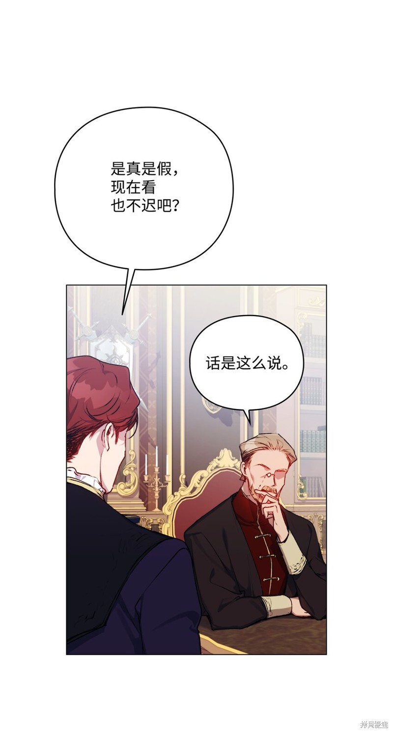 《今生我会好好照顾陛下》漫画最新章节第37话免费下拉式在线观看章节第【62】张图片