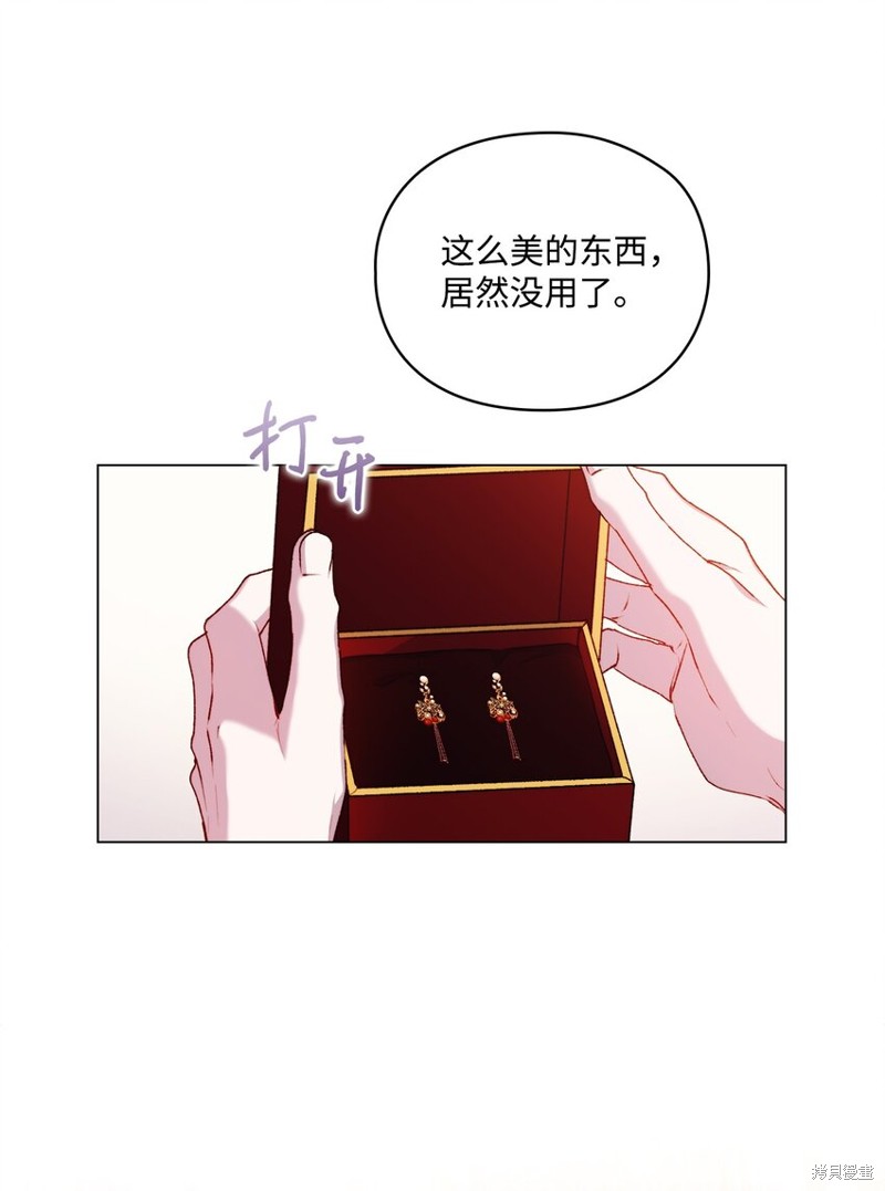 《今生我会好好照顾陛下》漫画最新章节第33话免费下拉式在线观看章节第【58】张图片