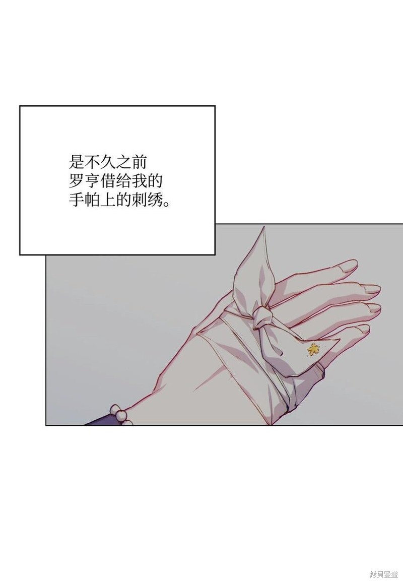 《今生我会好好照顾陛下》漫画最新章节第27话免费下拉式在线观看章节第【12】张图片