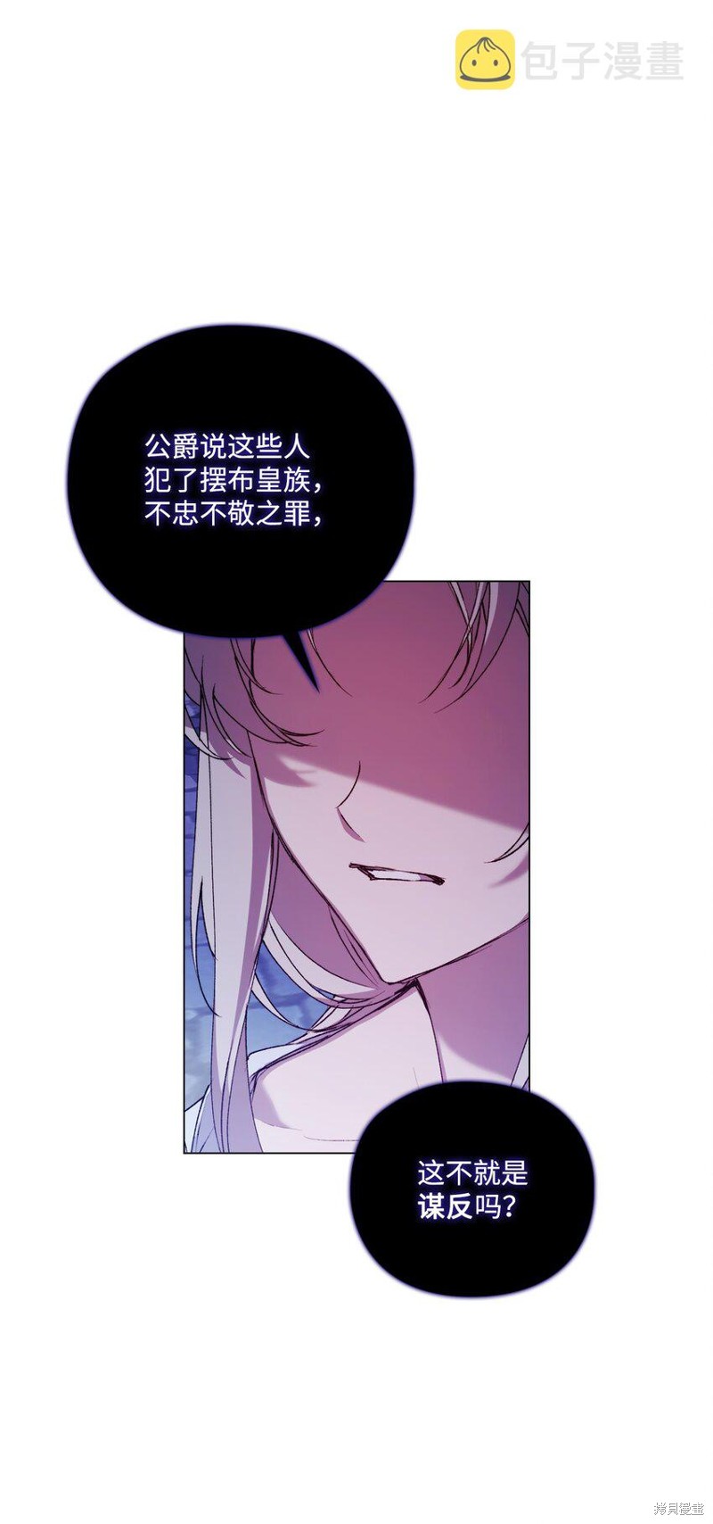 《今生我会好好照顾陛下》漫画最新章节第46话免费下拉式在线观看章节第【25】张图片