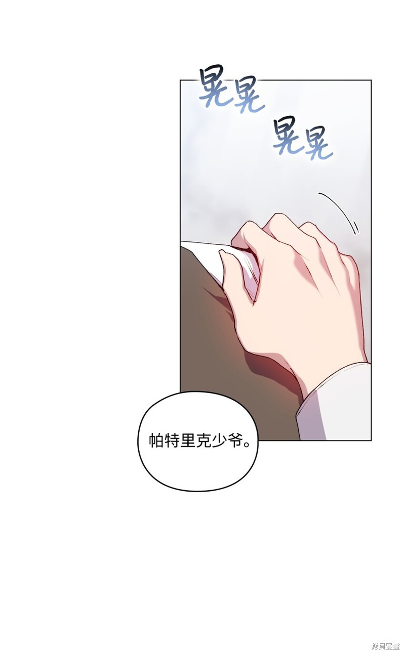 《今生我会好好照顾陛下》漫画最新章节第48话免费下拉式在线观看章节第【27】张图片