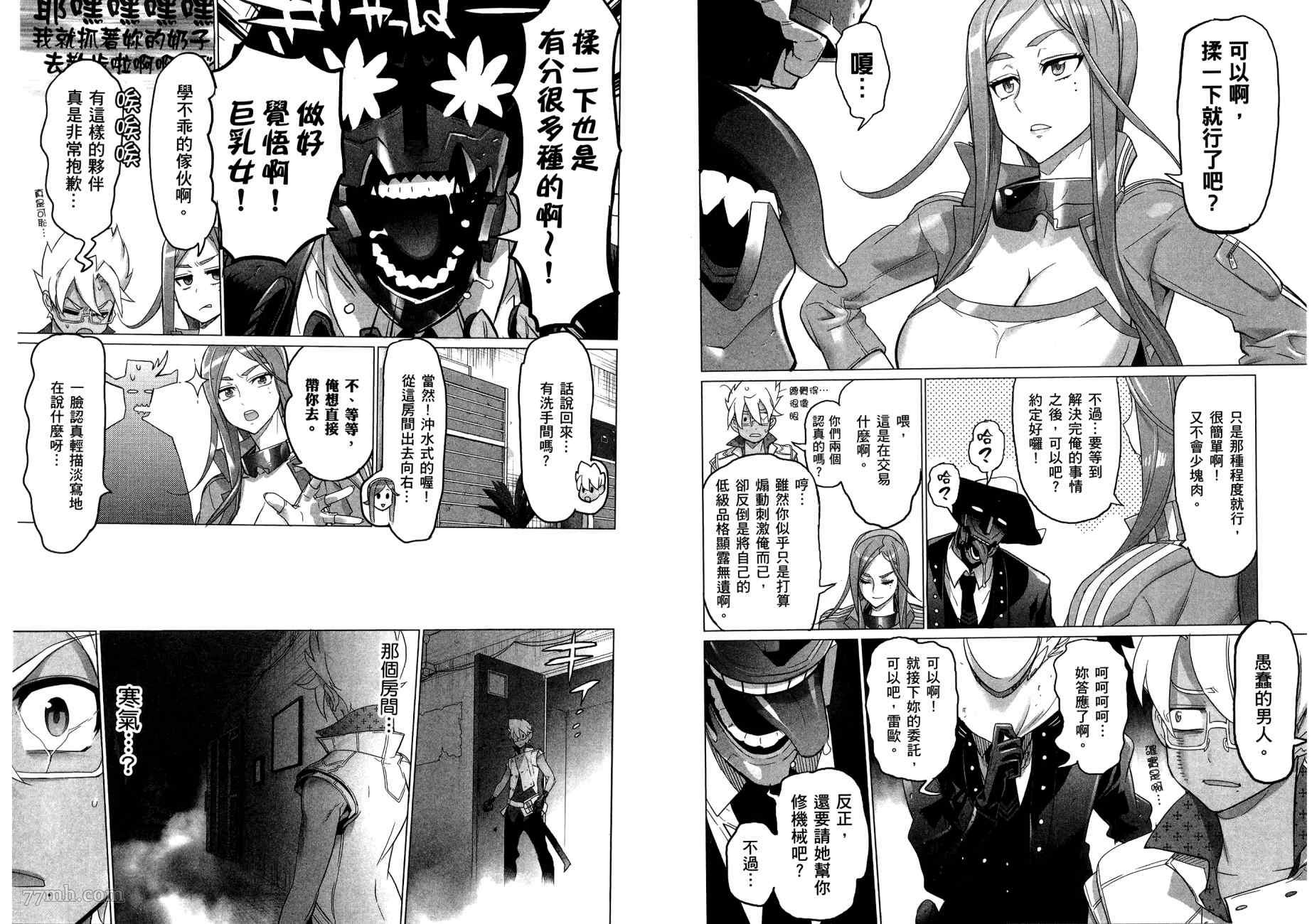 《三重火力黑之剑》漫画最新章节第2卷免费下拉式在线观看章节第【86】张图片