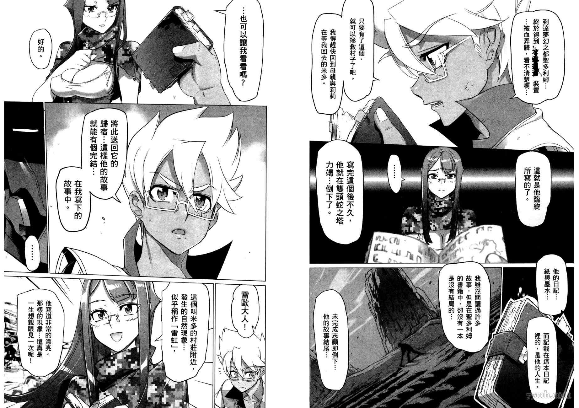 《三重火力黑之剑》漫画最新章节第2卷免费下拉式在线观看章节第【8】张图片