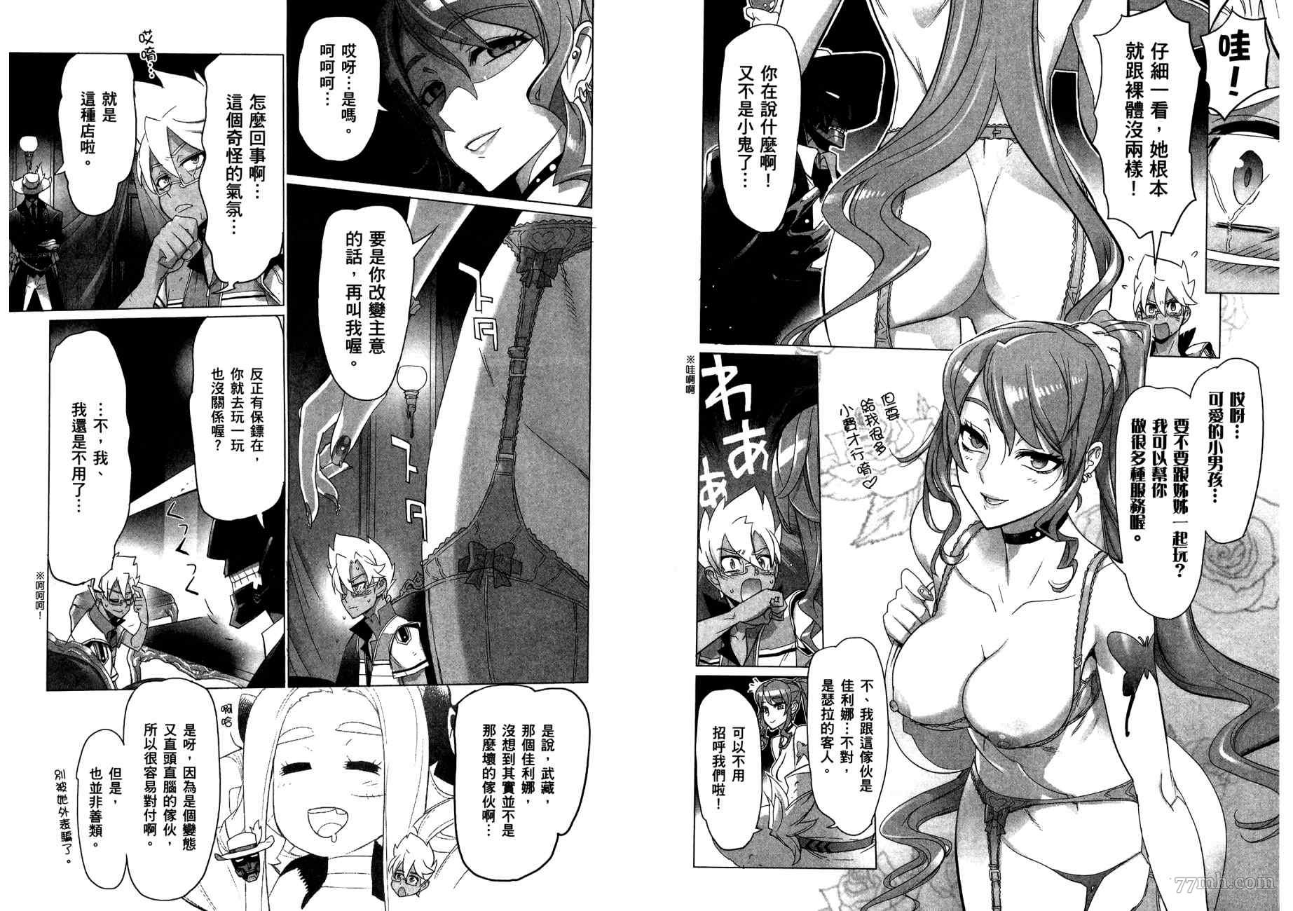 《三重火力黑之剑》漫画最新章节第2卷免费下拉式在线观看章节第【45】张图片