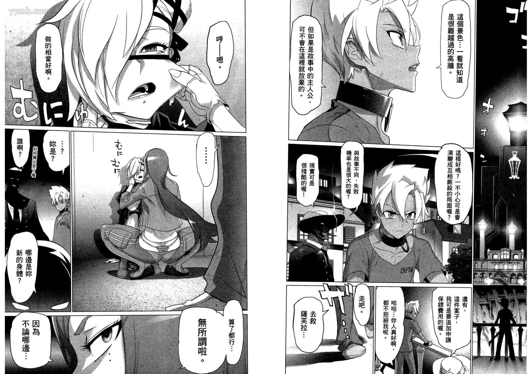 《三重火力黑之剑》漫画最新章节第2卷免费下拉式在线观看章节第【67】张图片