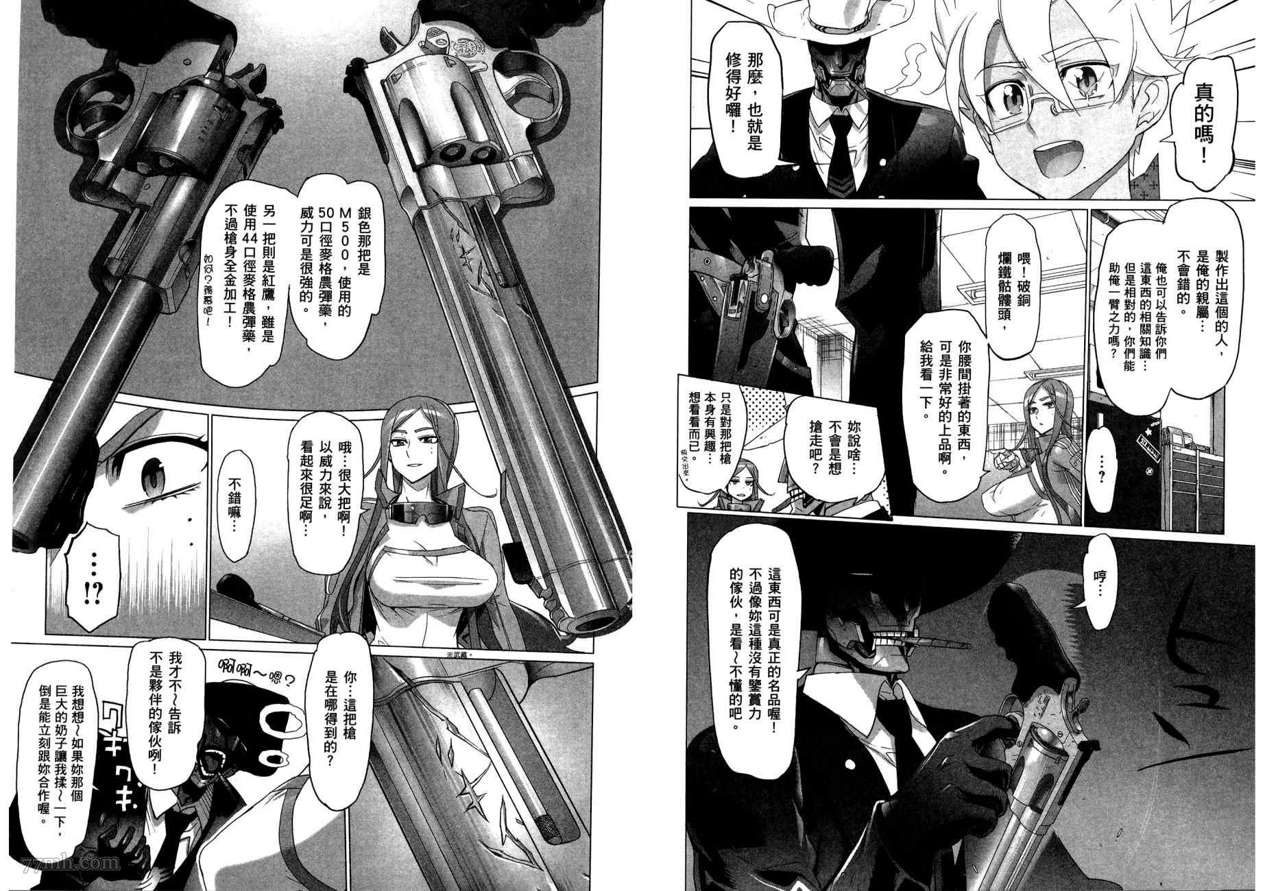 《三重火力黑之剑》漫画最新章节第2卷免费下拉式在线观看章节第【85】张图片