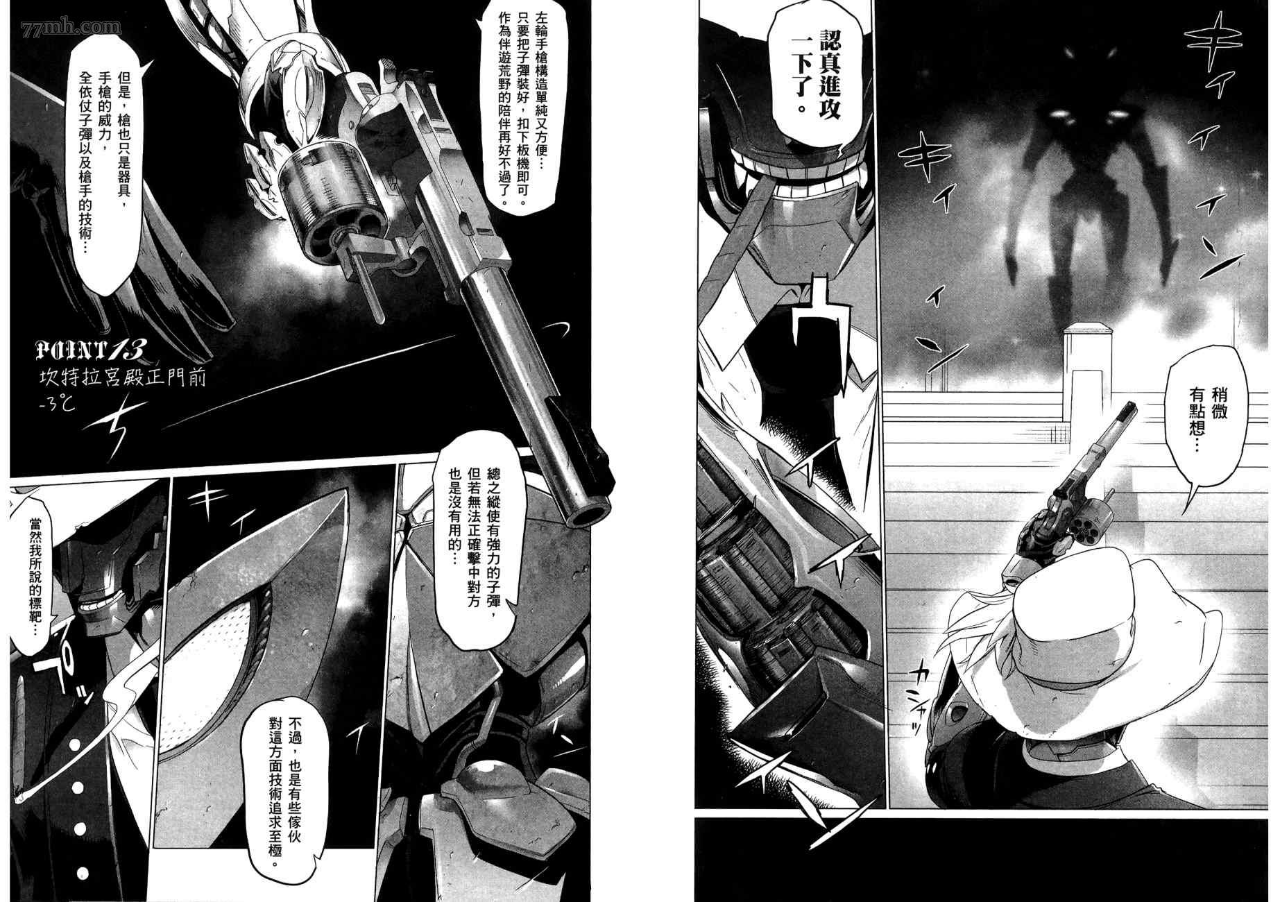 《三重火力黑之剑》漫画最新章节第2卷免费下拉式在线观看章节第【95】张图片