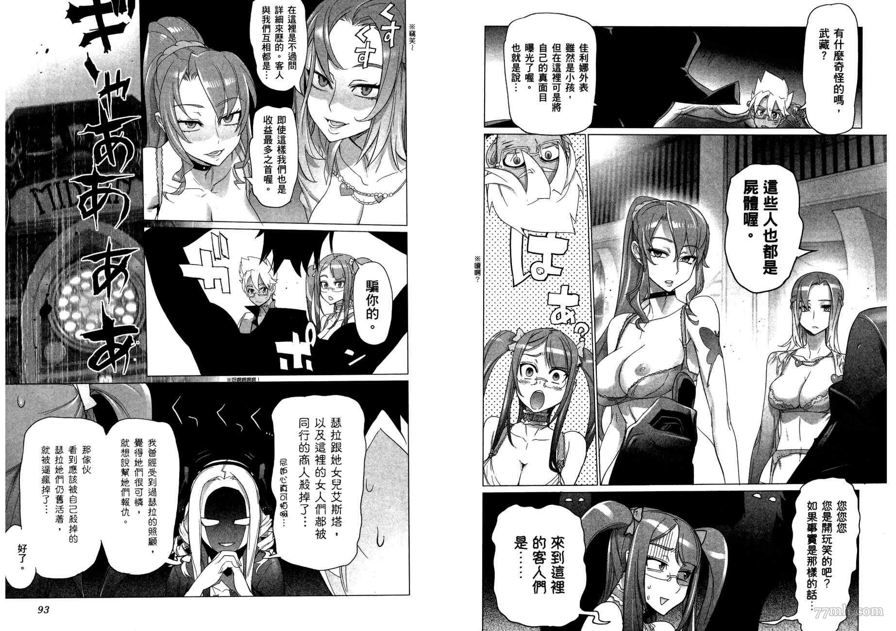 《三重火力黑之剑》漫画最新章节第2卷免费下拉式在线观看章节第【49】张图片