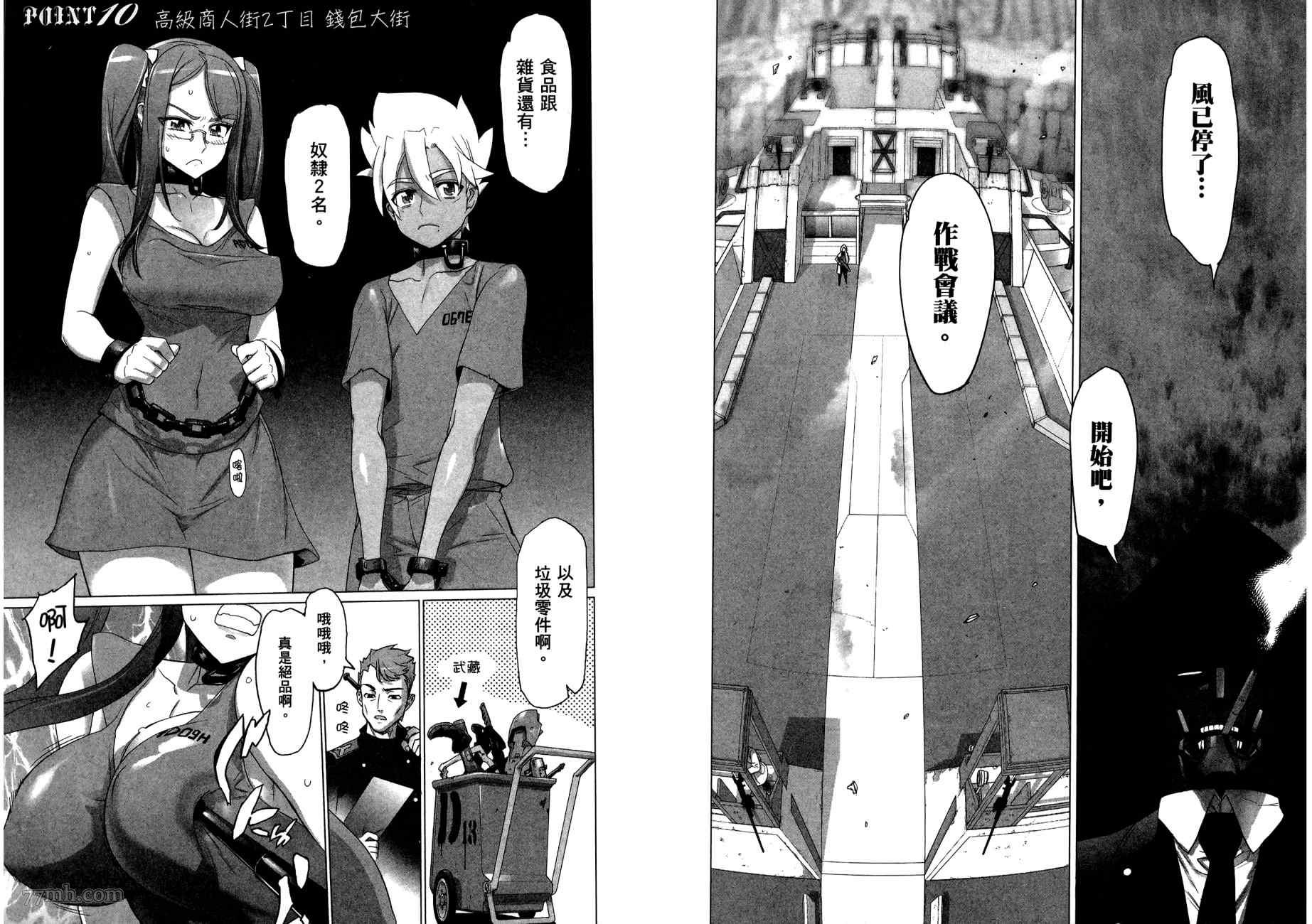 《三重火力黑之剑》漫画最新章节第2卷免费下拉式在线观看章节第【52】张图片