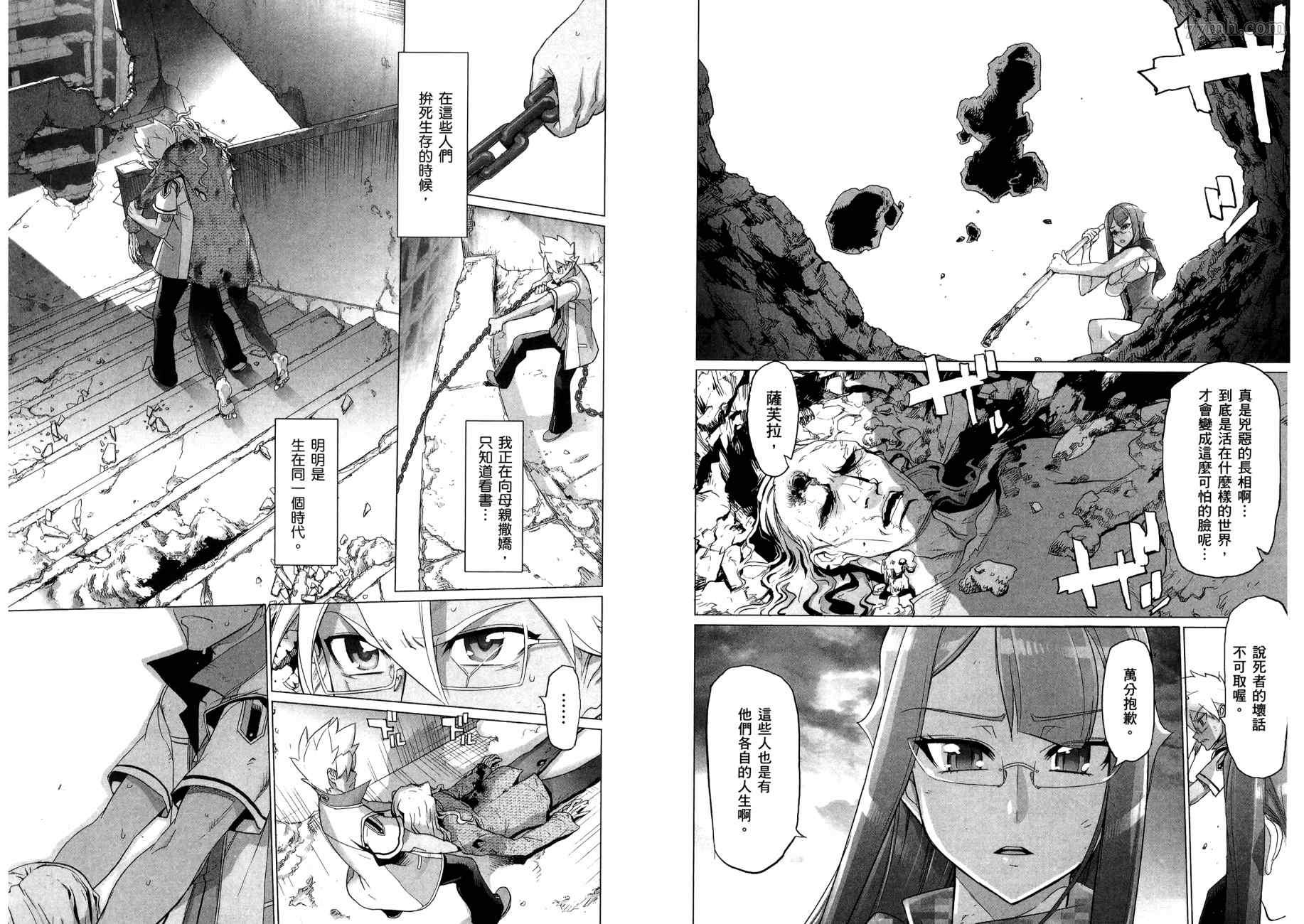 《三重火力黑之剑》漫画最新章节第1卷免费下拉式在线观看章节第【97】张图片