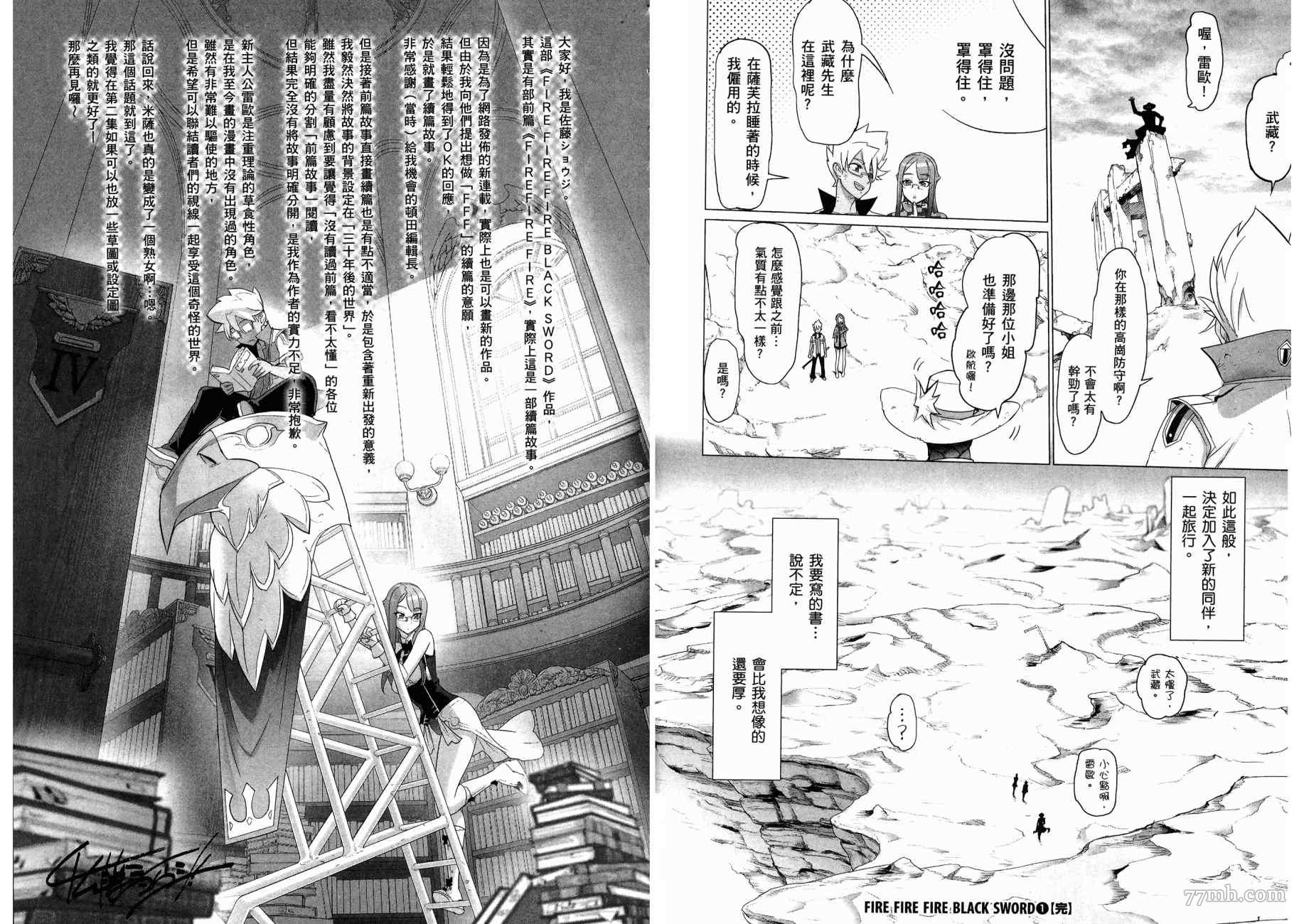 《三重火力黑之剑》漫画最新章节第1卷免费下拉式在线观看章节第【105】张图片