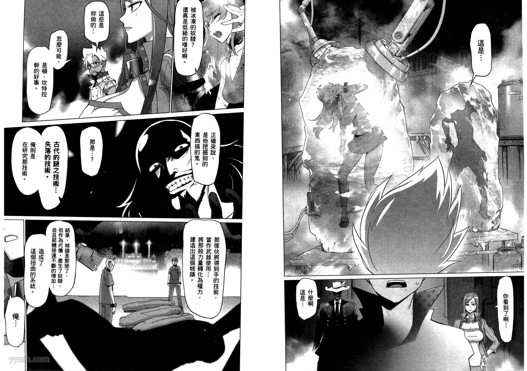 《三重火力黑之剑》漫画最新章节第2卷免费下拉式在线观看章节第【87】张图片