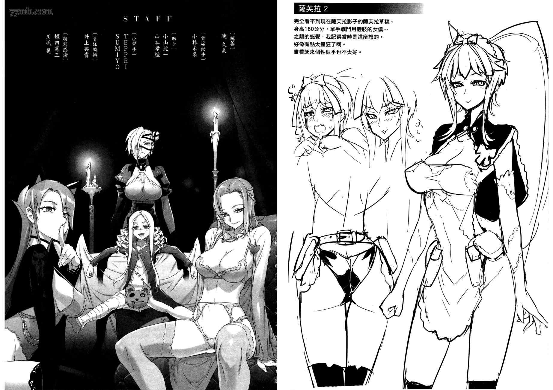 《三重火力黑之剑》漫画最新章节第2卷免费下拉式在线观看章节第【108】张图片