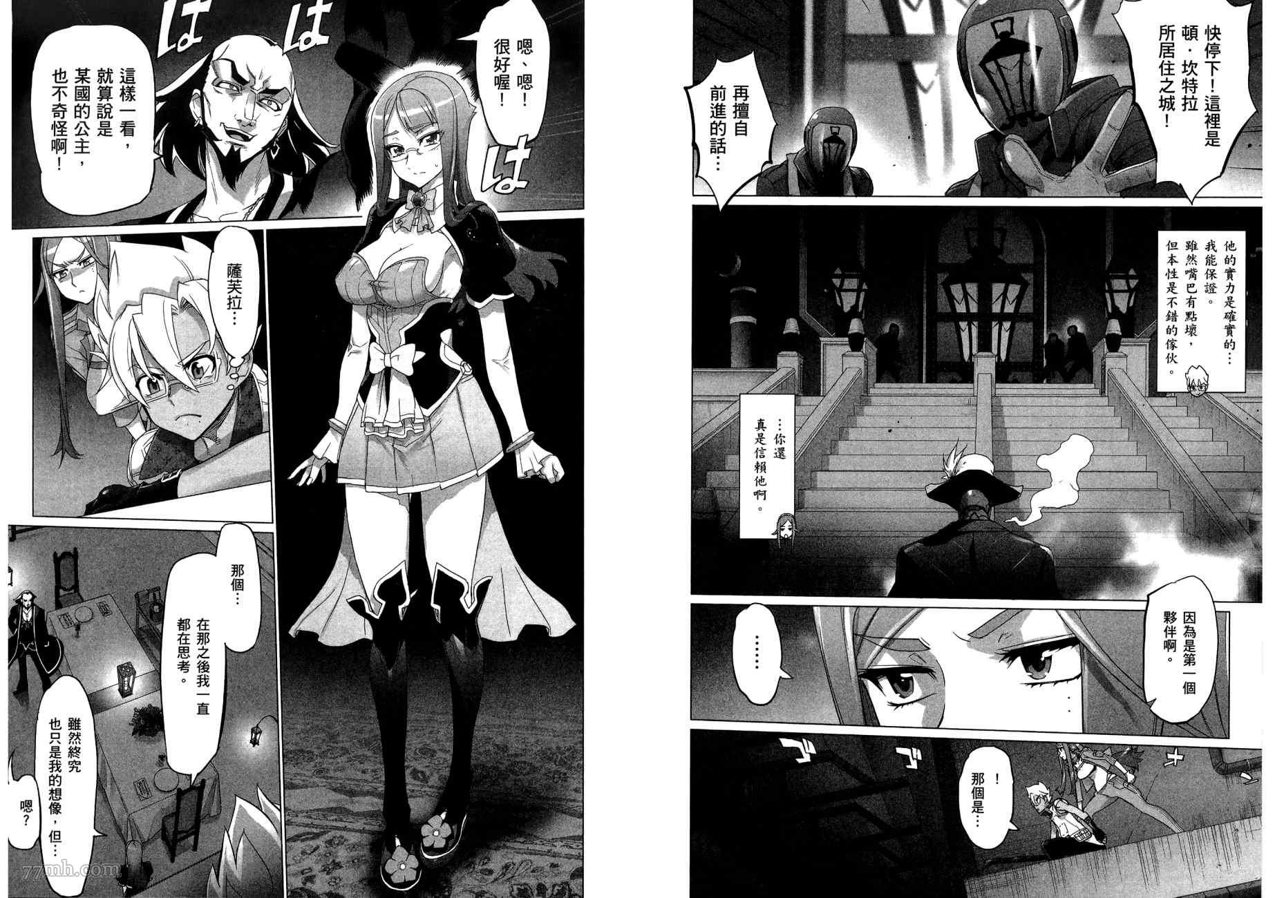 《三重火力黑之剑》漫画最新章节第2卷免费下拉式在线观看章节第【90】张图片